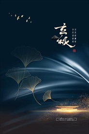 黑金立秋节气海报