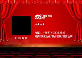 演出购票  舞台背景
