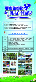 跆拳道展架