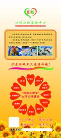 心理咨询展架