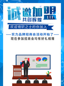 诚邀加盟