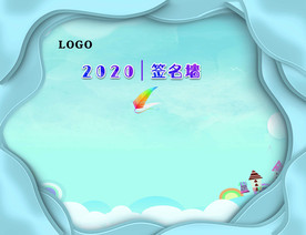 签名墙