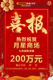 喜报