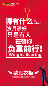 岁月静好 负重前行