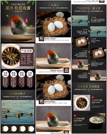 淘宝天猫黑色大气风格松花蛋皮蛋