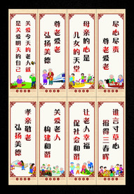 关爱老人展板