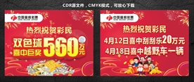 喜中560万