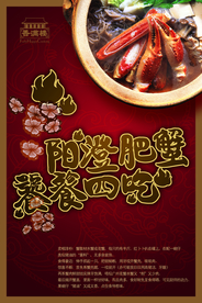 大闸蟹