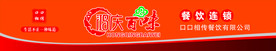 口口相传鸿庆百味