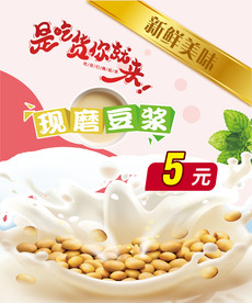 现磨豆浆
