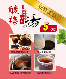 酸梅汤