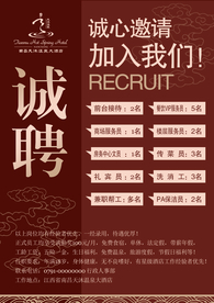 招聘