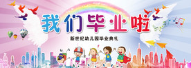 我们毕业啦