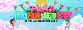 毕业典礼