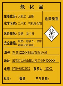 危化品