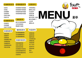 食趣石代菜单