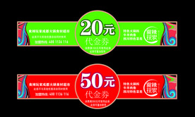 代金券