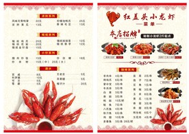小龙虾