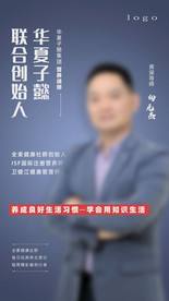 集团人物介绍海报