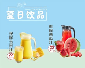 鲜榨西瓜汁玉米汁
