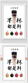 奶茶店宣传海报