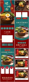 电商复古风麻辣食品螺蛳粉美食