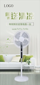送电风扇