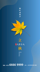 2020立秋海报