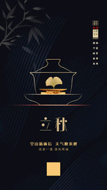 2020立秋海报