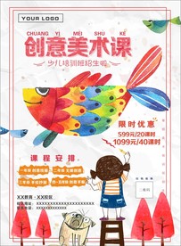 创意美术课招生
