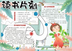 清新手绘读书片刻学生读书小报