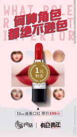 口红