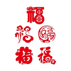 新年福字剪纸