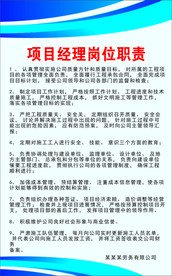 项目经理岗位职责