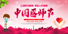 医师节