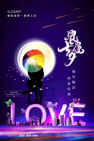 七夕海报