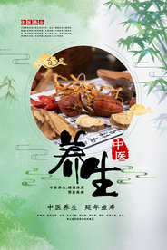 养生传统宣传公益海报素材