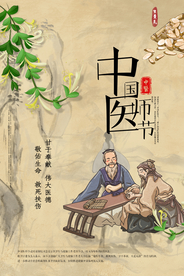中医传统宣传公益海报素材