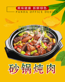 砂锅炖肉