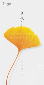立秋 海报  节气