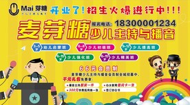 麦芽糖少儿主持与播音舞台喷绘