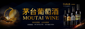 茅台葡萄酒