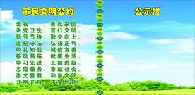 市民文明公约
