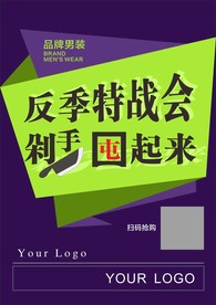 反季特战会 剁手囤起来