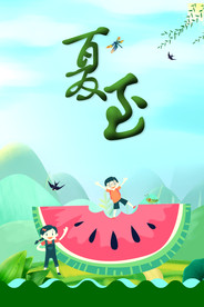 夏至