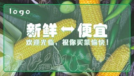 菜市海报
