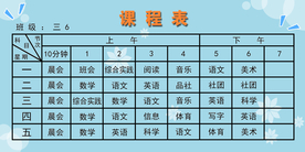 学生课程表模板