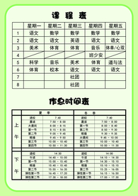 学生课程表图片