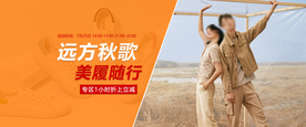 远方秋歌美履随行