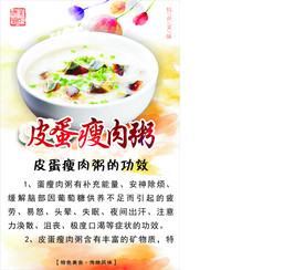 皮蛋瘦肉粥